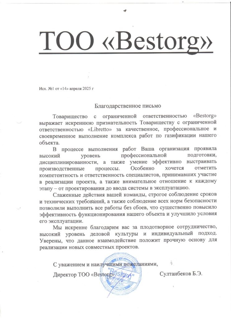Бесторг письмо