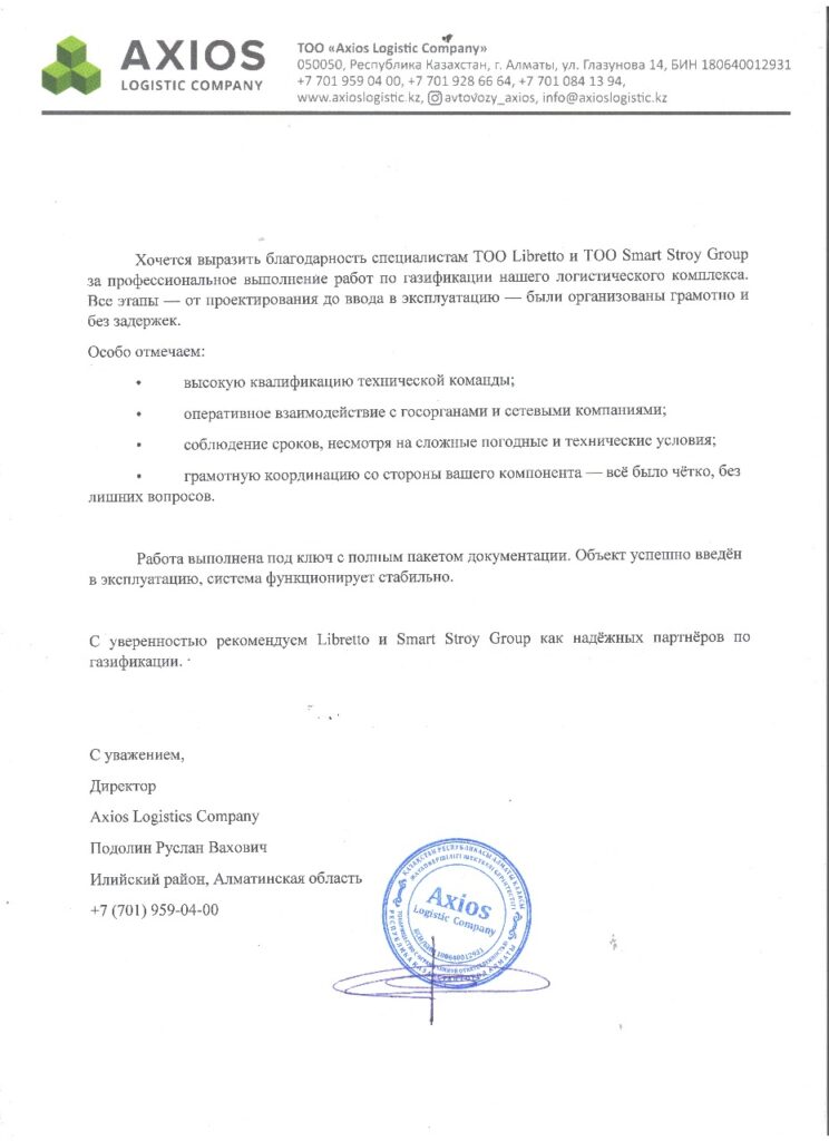 Axios письмо