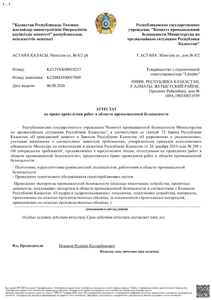Либретто пром